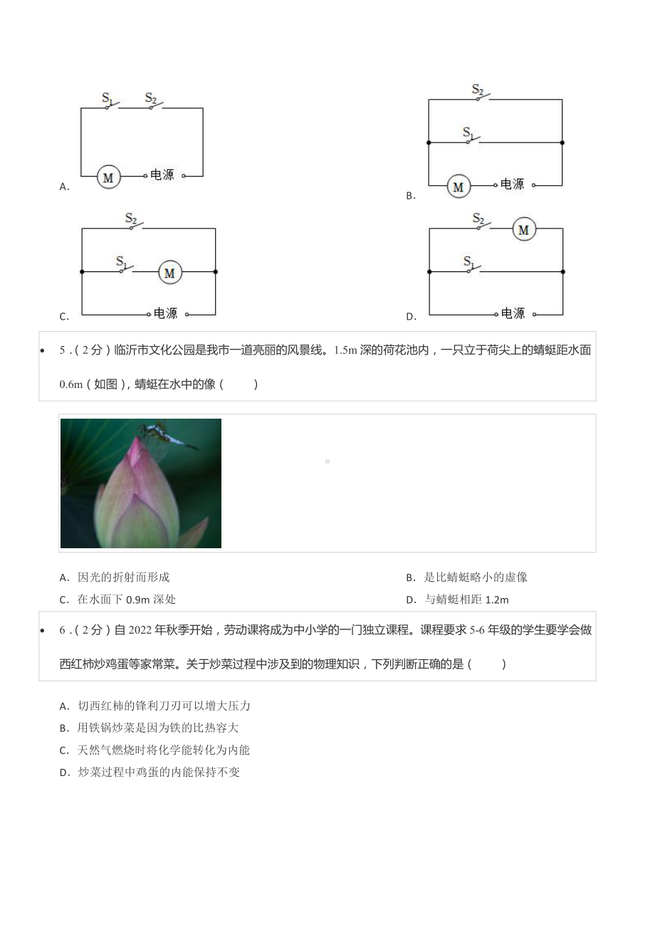 2022年山东省临沂市中考物理试卷.pdf_第2页