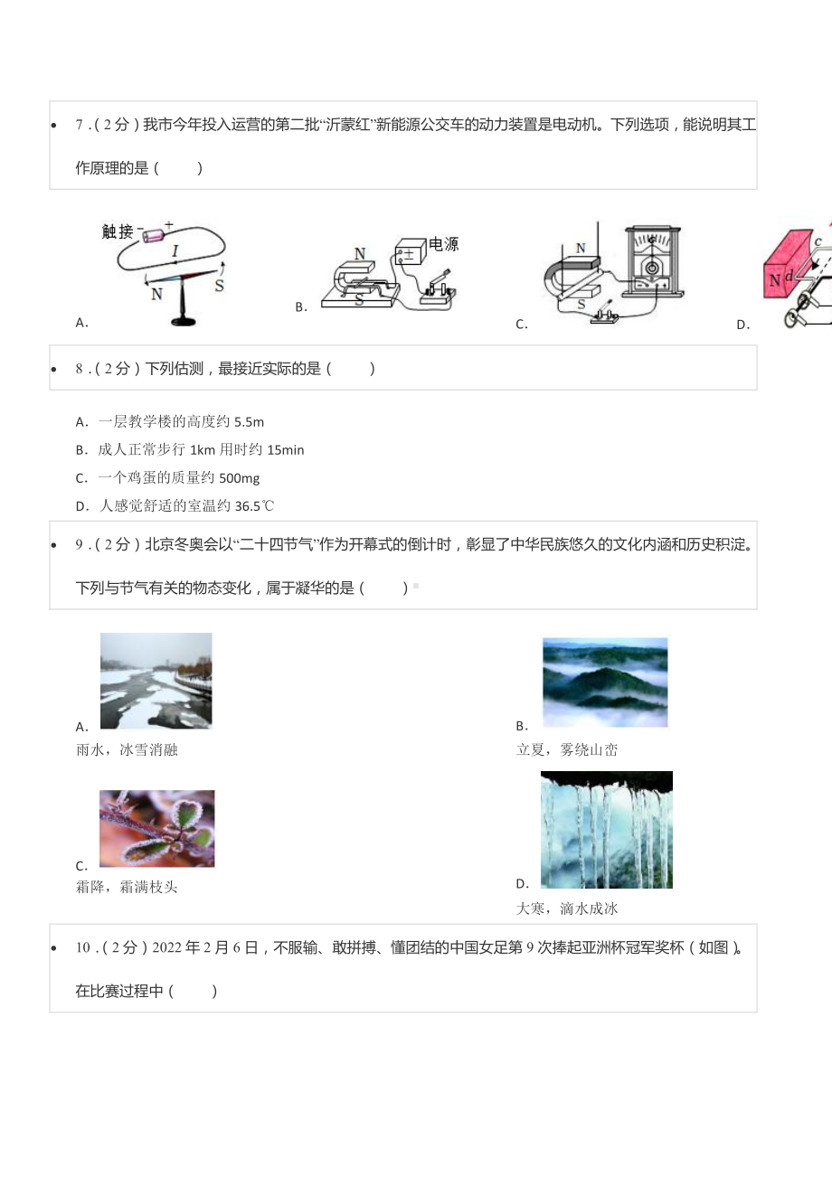 2022年山东省临沂市中考物理试卷.pdf_第3页