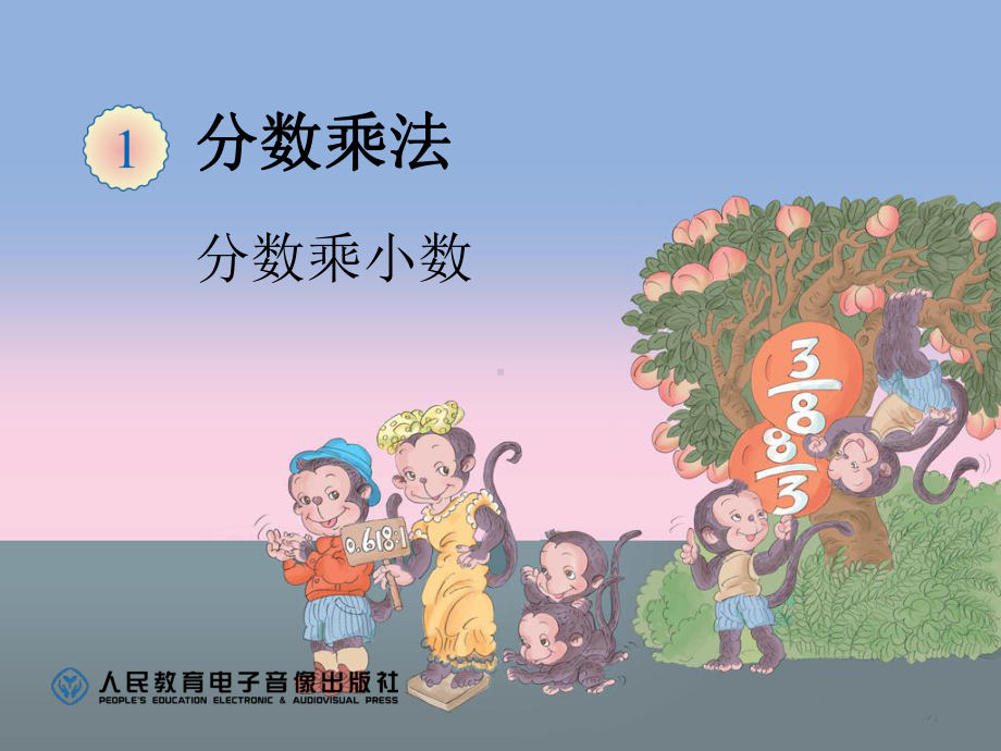 分数乘小数.ppt_第1页