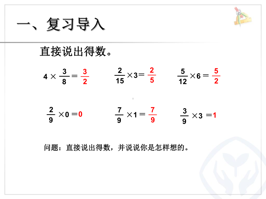 分数乘小数.ppt_第2页