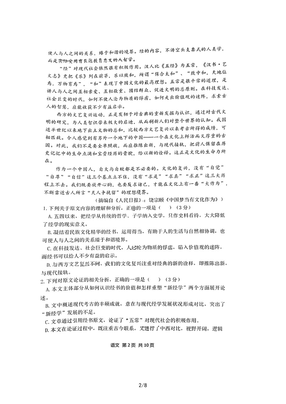 陕西省汉中市2023届高三下学期教学质量第二次检测语文试卷+答案.pdf_第2页