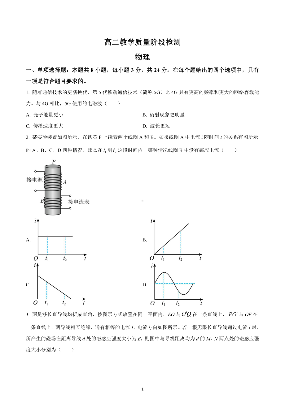 山东省淄博市2022-2023学年高二上学期期末物理试题.pdf_第1页