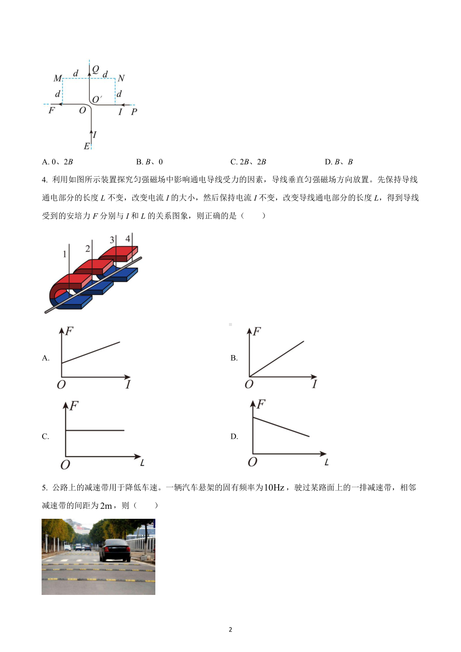 山东省淄博市2022-2023学年高二上学期期末物理试题.pdf_第2页