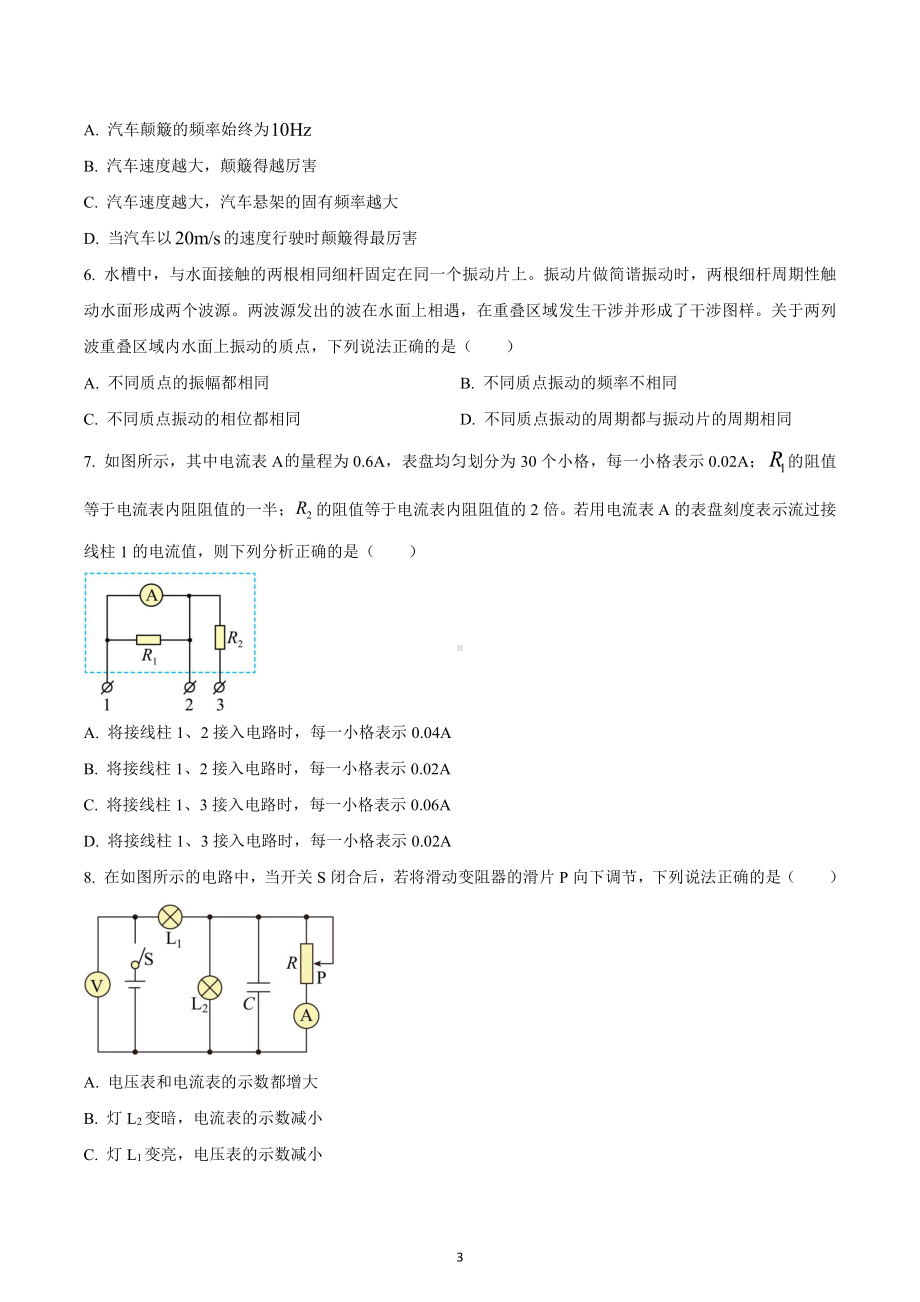 山东省淄博市2022-2023学年高二上学期期末物理试题.pdf_第3页