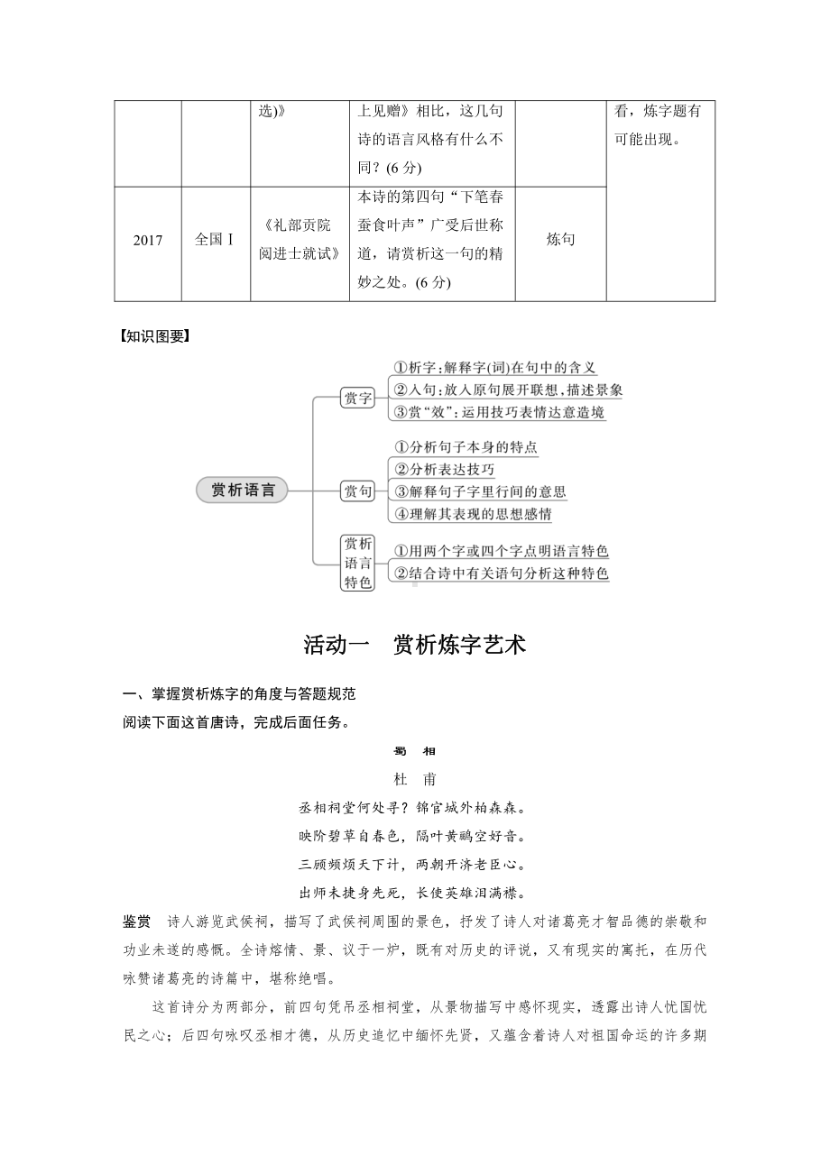 语文高考复习讲义-第4部分 古诗词阅读与鉴赏 课时44　赏析语言之炼字与语言风格-精微品“字”整体赏“格”.pdf_第2页