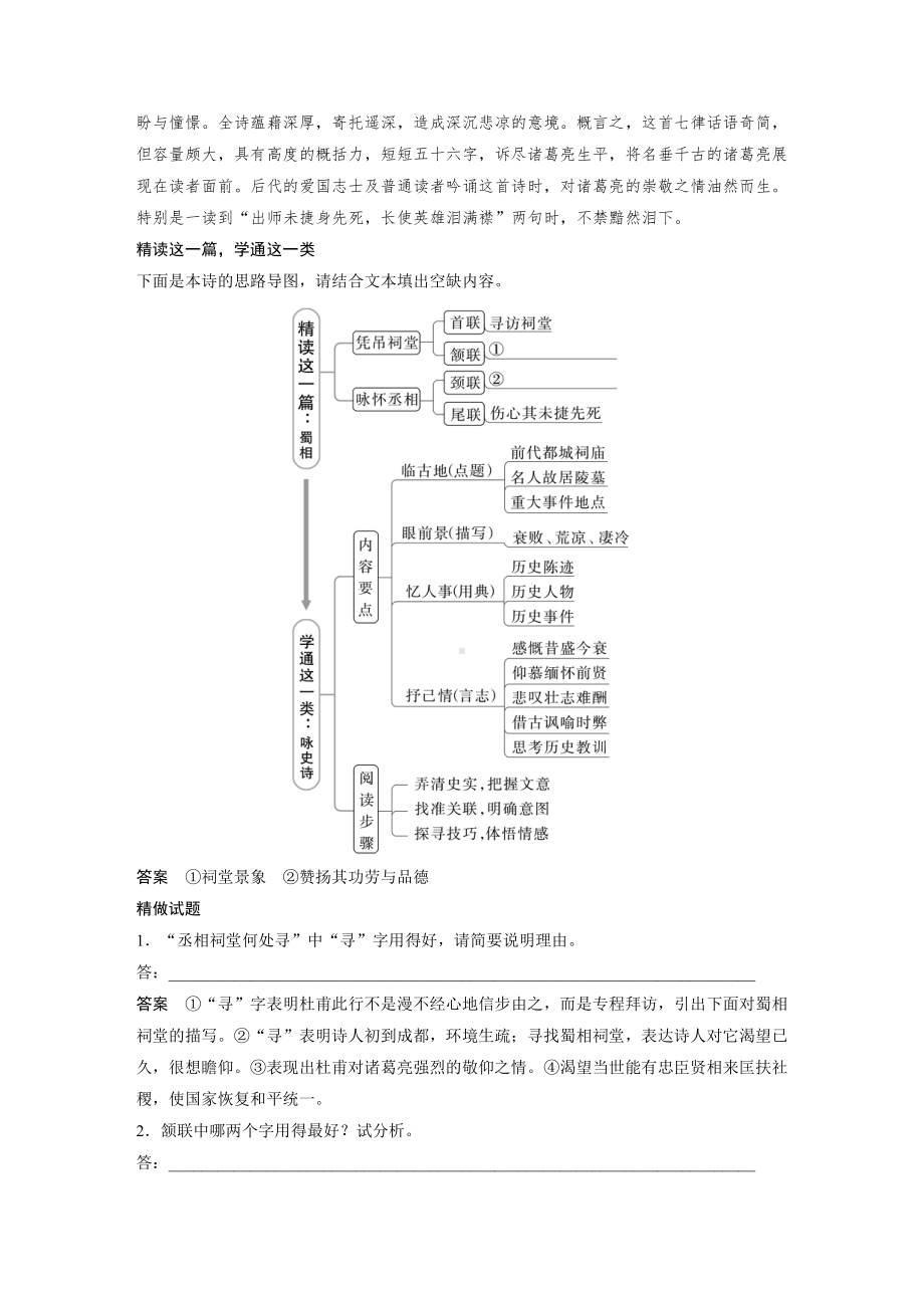 语文高考复习讲义-第4部分 古诗词阅读与鉴赏 课时44　赏析语言之炼字与语言风格-精微品“字”整体赏“格”.pdf_第3页