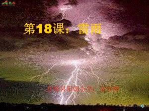 雷雨幻灯片.ppt