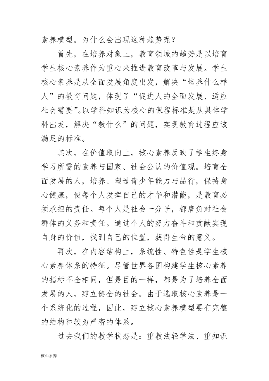 XX学校物理核心素养的理解与解读.docx_第2页