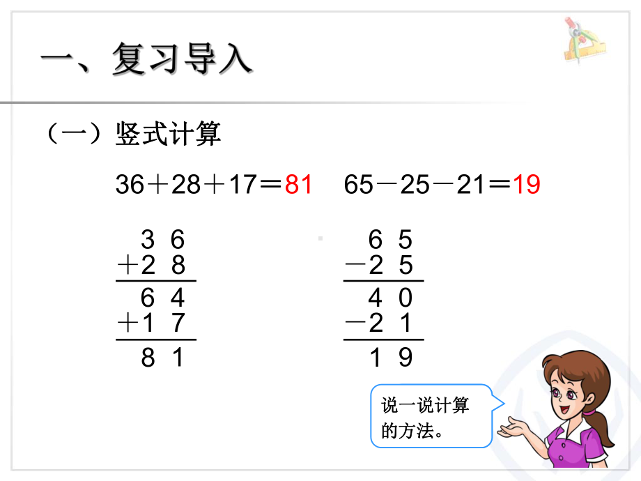 加减混合.ppt_第2页