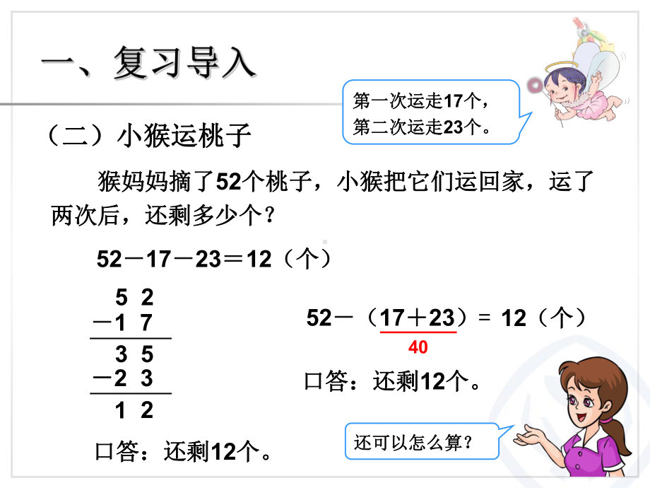 加减混合.ppt_第3页