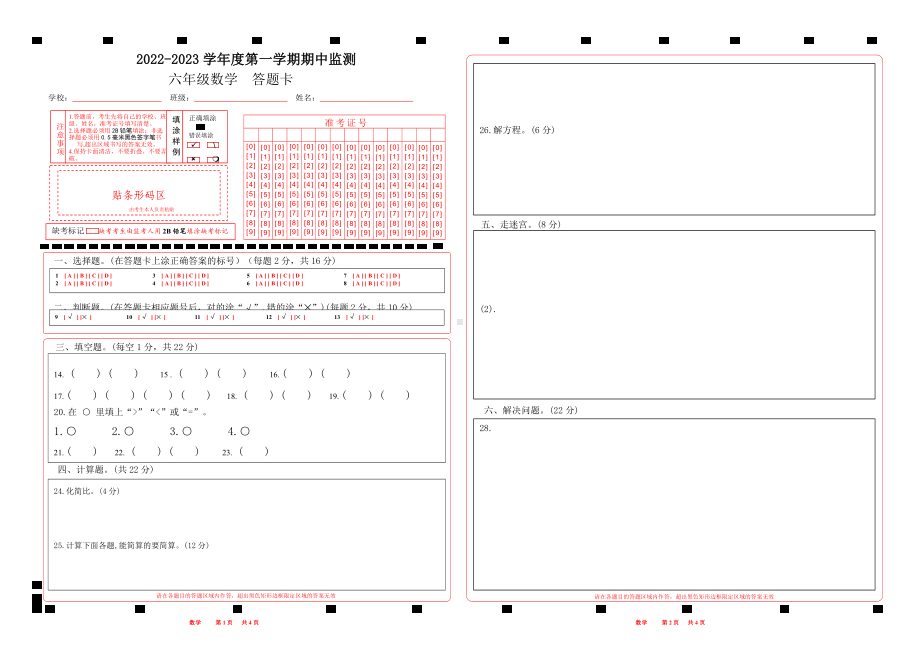 小学六年级数学答题卡通用版.doc_第1页