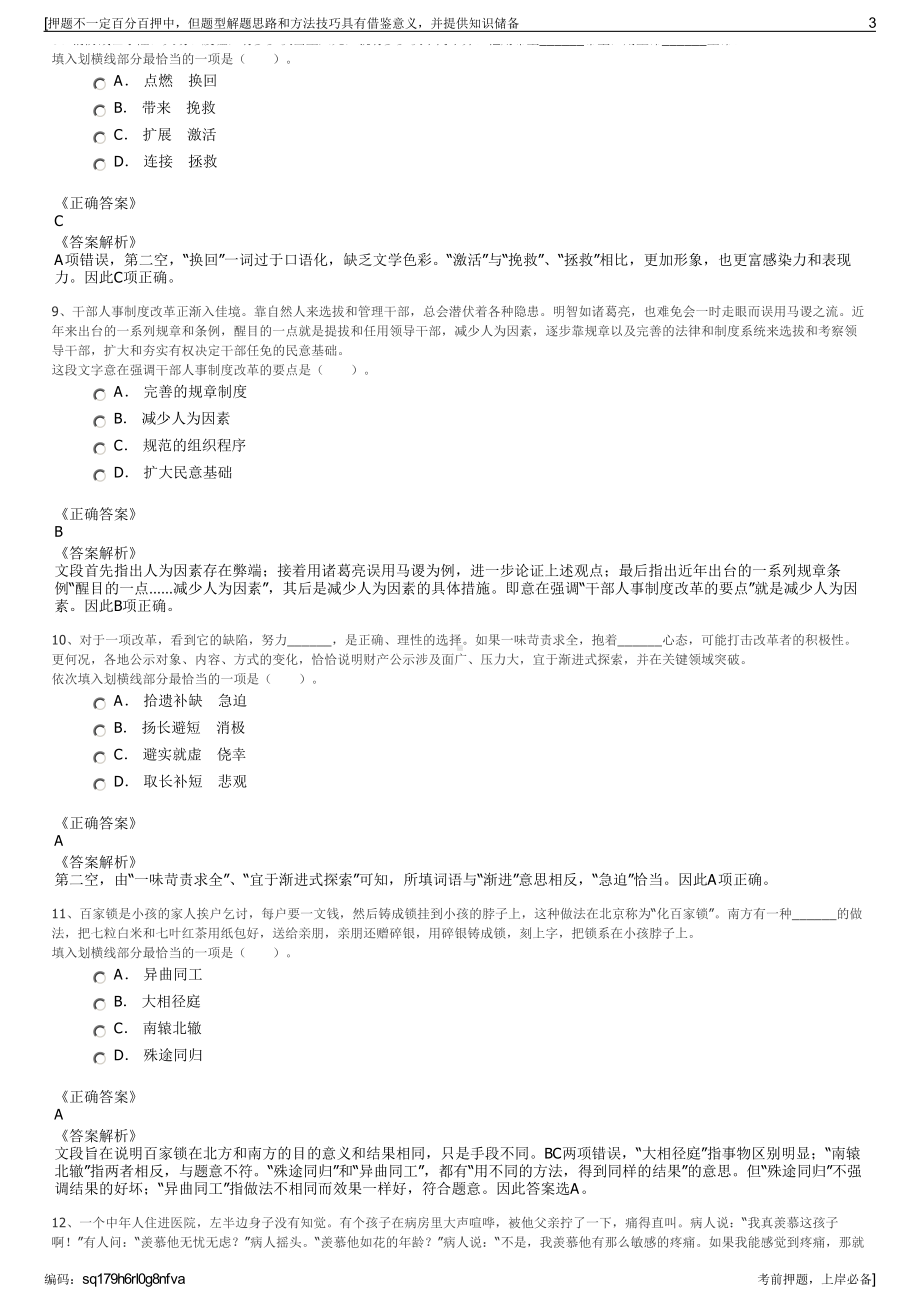 2023年中国大唐集团科技工程有限公司招聘笔试冲刺题（带答案解析）.pdf_第3页