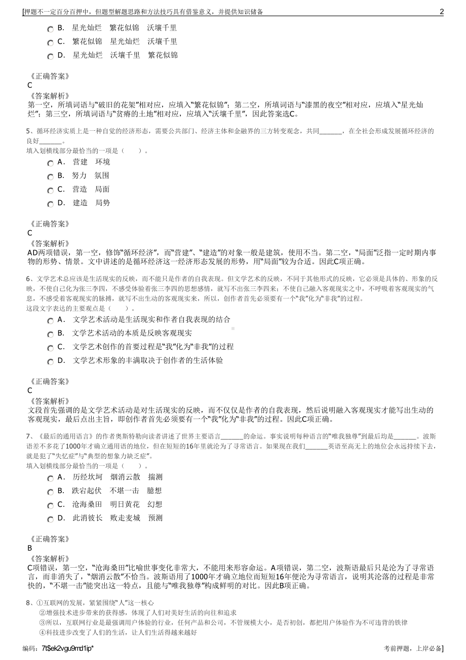 2023年链君（北京）资产管理有限公司招聘笔试冲刺题（带答案解析）.pdf_第2页