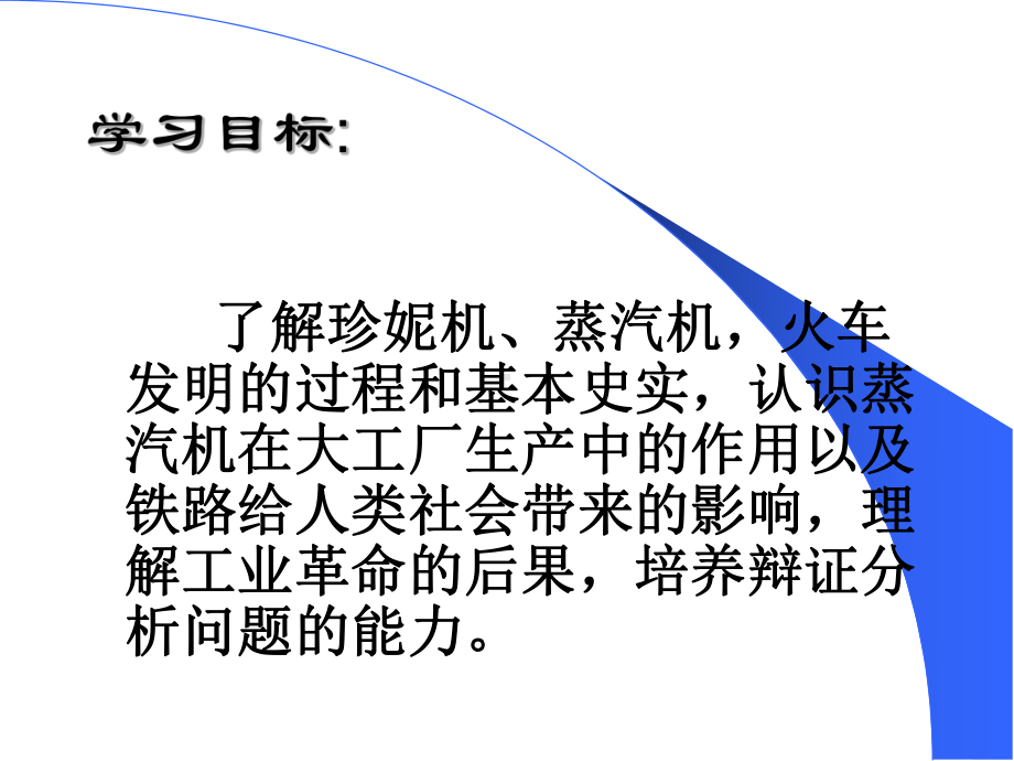 第8课改变世界面貌的蒸汽革命.ppt_第2页