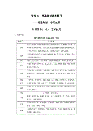 语文高考复习板块8 散文阅读 学案63　精准赏析艺术技巧—精准判断夸尽效果.pdf