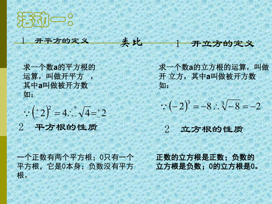 立方根 (2).ppt_第3页