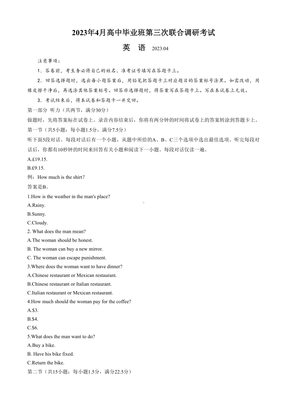 广西省2023年4月高三第三次联合调研考试英语试卷+答案.pdf_第1页