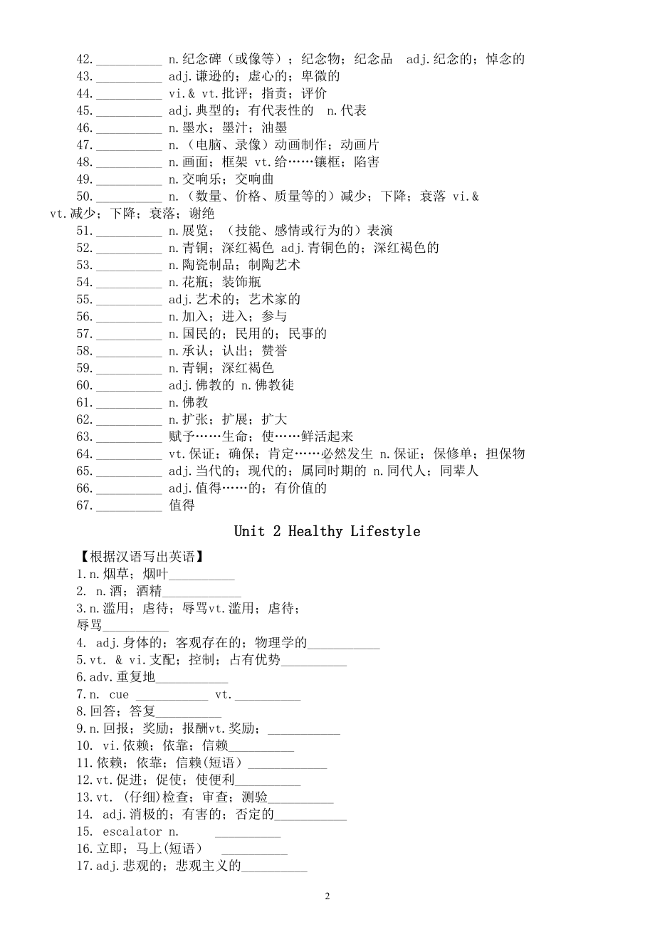 高中英语新人教版选修三单词默写练习（分单元编排）.doc_第2页