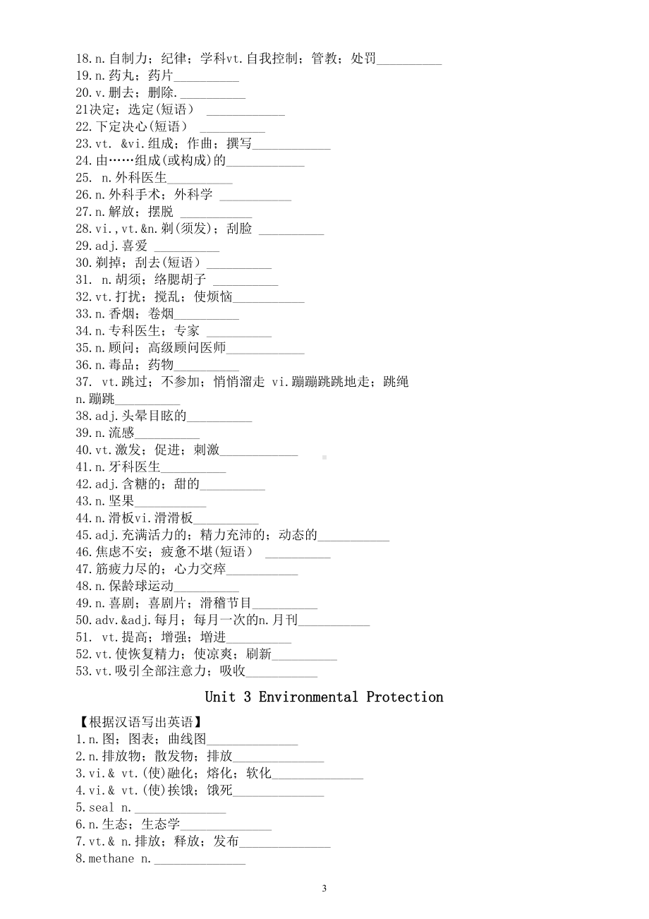 高中英语新人教版选修三单词默写练习（分单元编排）.doc_第3页