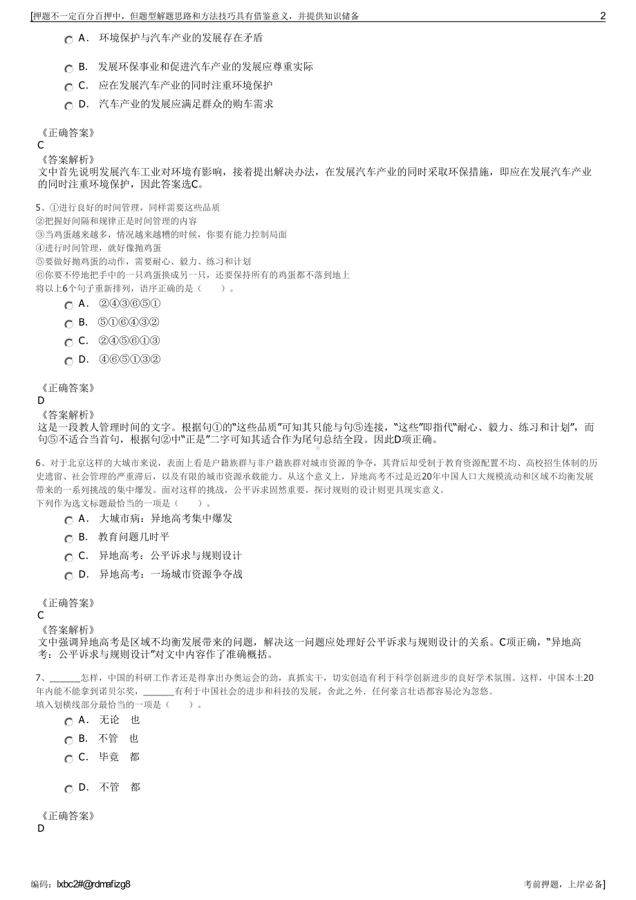 2023年福建泉州市家市级国资集团公司招聘笔试冲刺题（带答案解析）.pdf_第2页