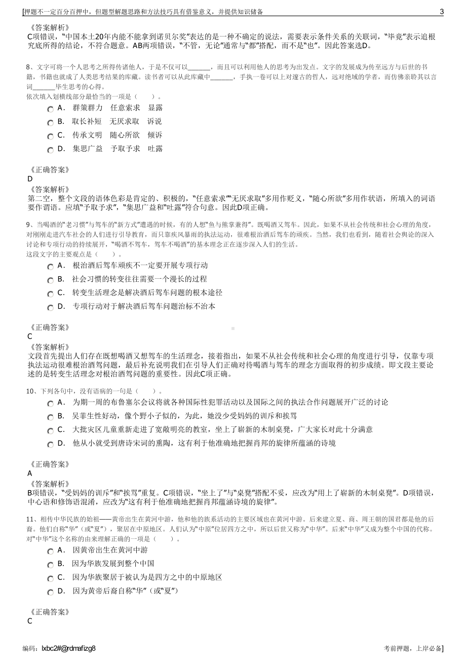 2023年福建泉州市家市级国资集团公司招聘笔试冲刺题（带答案解析）.pdf_第3页