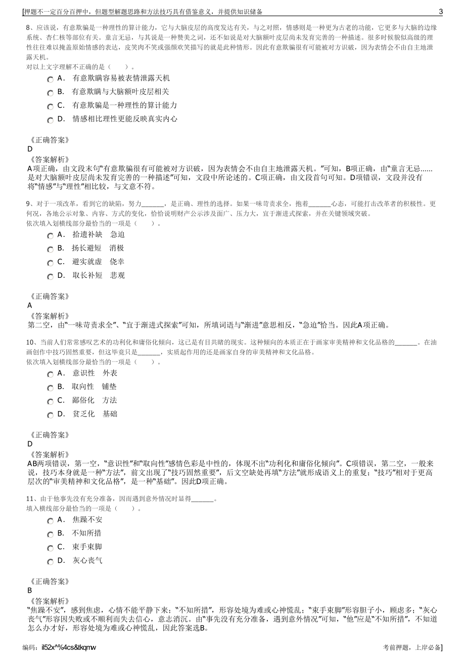 2023年春季中国人寿保险黑龙江分公司招聘笔试冲刺题（带答案解析）.pdf_第3页