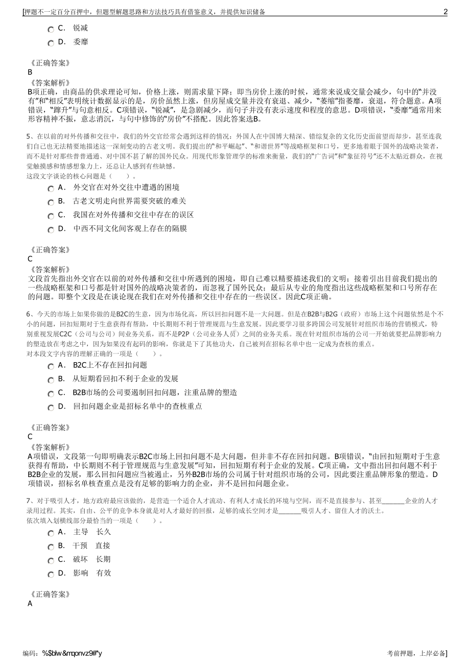 2023年大唐国际盘山发电有限责任公司招聘笔试冲刺题（带答案解析）.pdf_第2页