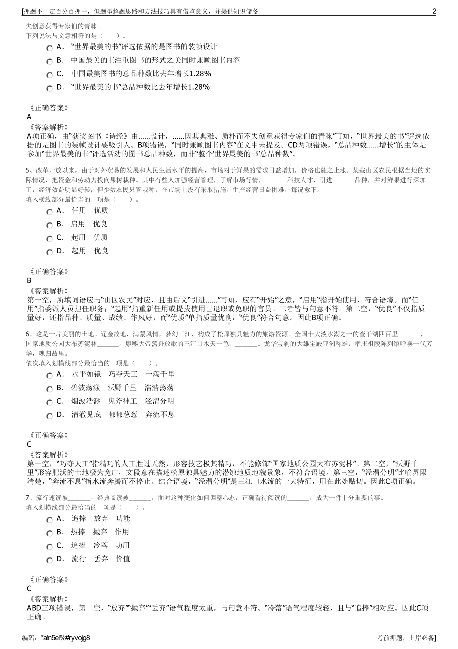 2023年贵州水投水务集团雷山有限公司招聘笔试冲刺题（带答案解析）.pdf_第2页