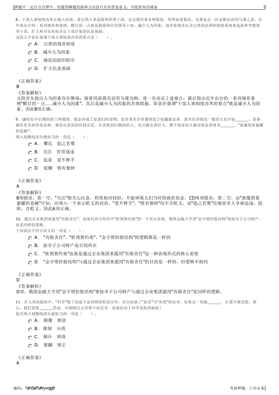 2023年贵州水投水务集团雷山有限公司招聘笔试冲刺题（带答案解析）.pdf_第3页