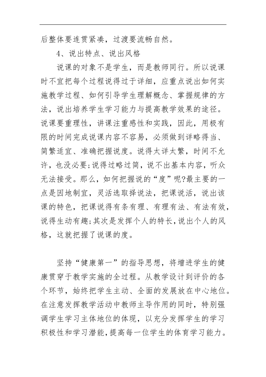 XX学校体育高级教师职称评定说课稿《弯道跑》.docx_第2页