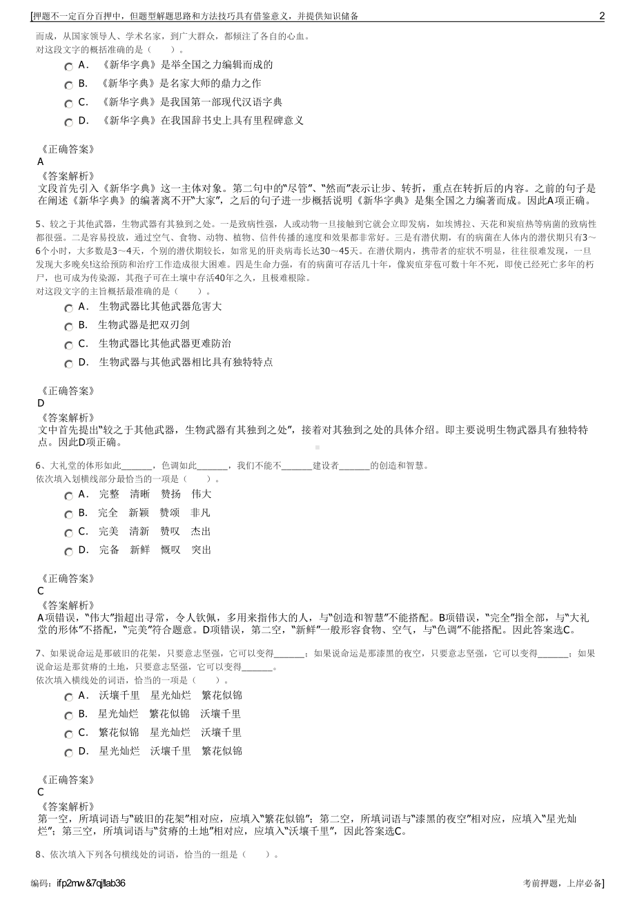 2023年西部中大建设集团股份有限公司招聘笔试冲刺题（带答案解析）.pdf_第2页