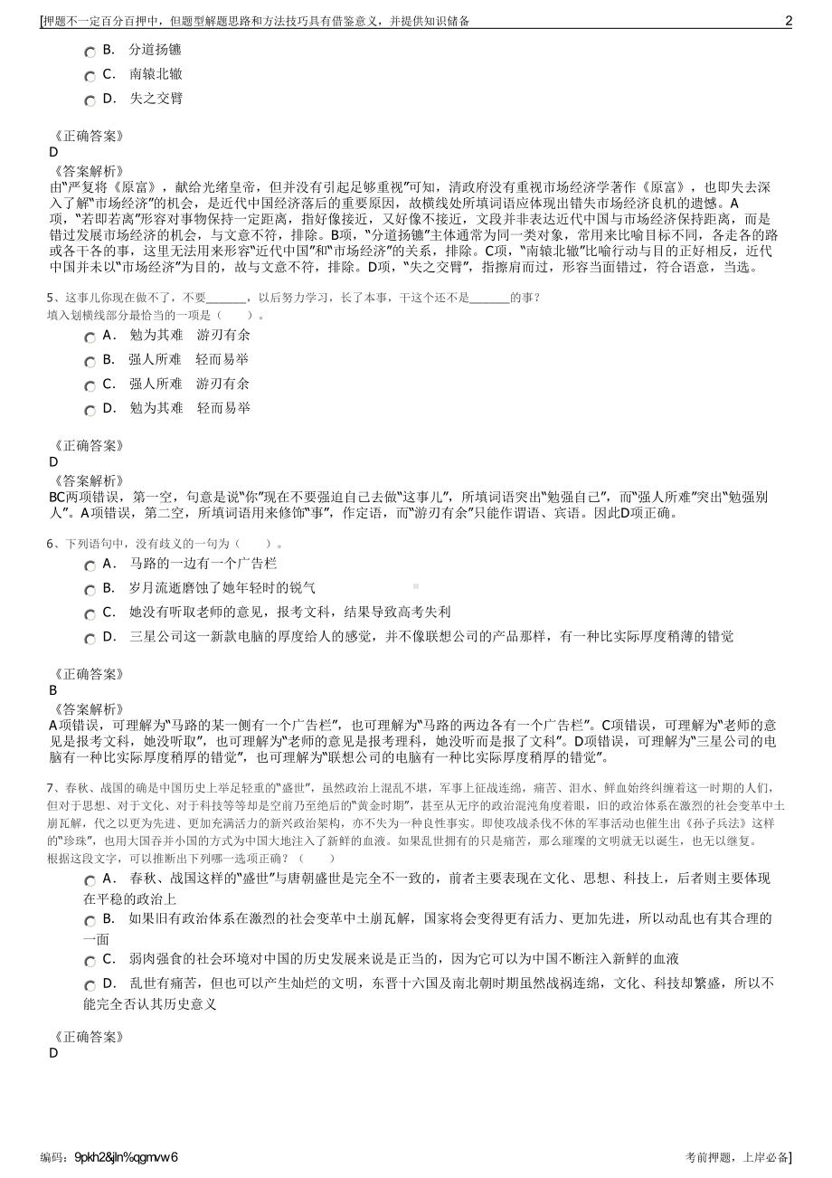 2023年中国太平洋保险产险深圳分公司招聘笔试冲刺题（带答案解析）.pdf_第2页