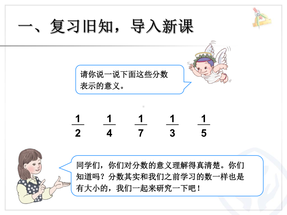 几分之一大小比较 (3).ppt_第2页