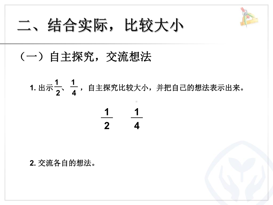 几分之一大小比较 (3).ppt_第3页