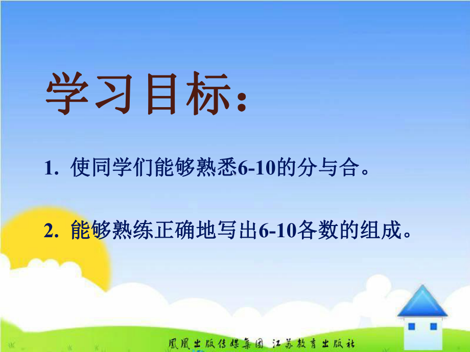 分与合课件(1).ppt_第2页