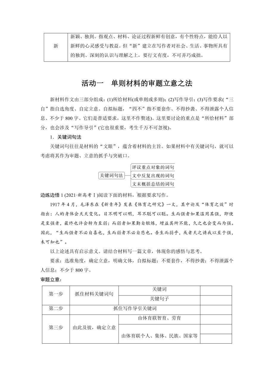 语文高考复习板块1 语言策略与技能 审题立意训练1　新材料作文—明确类型抓住核心.pdf_第2页