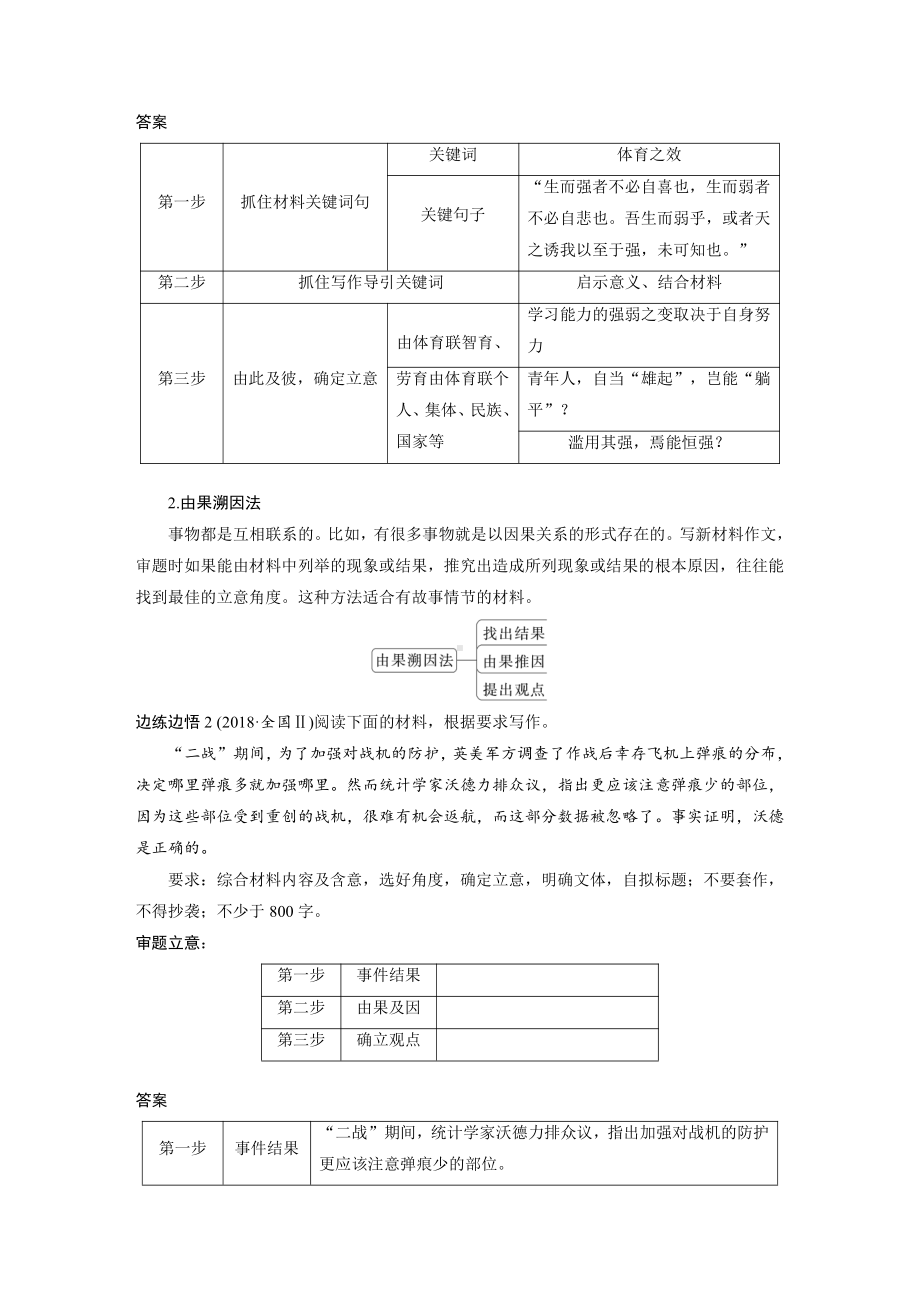 语文高考复习板块1 语言策略与技能 审题立意训练1　新材料作文—明确类型抓住核心.pdf_第3页