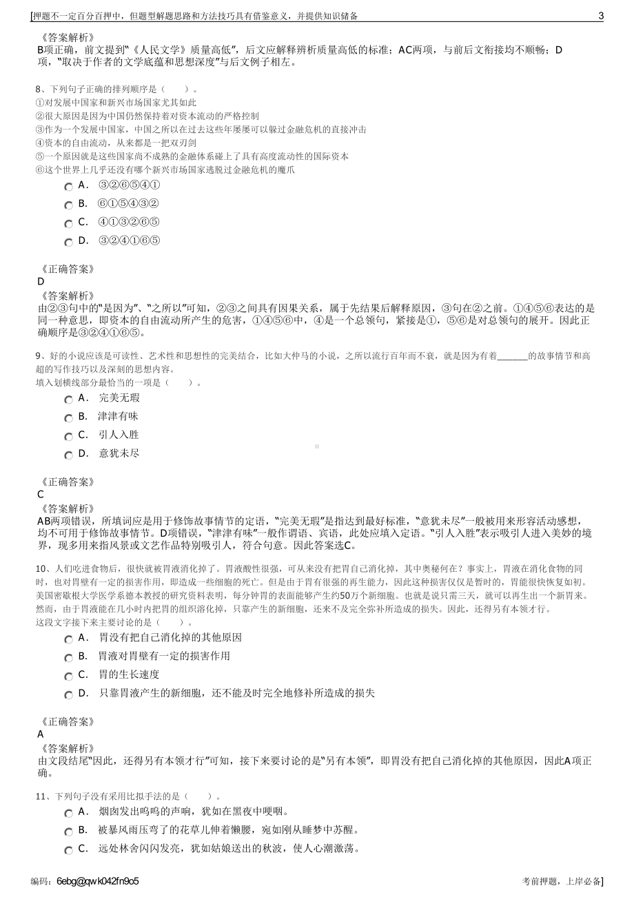 2023年内蒙古民航机场集团机务分公司招聘笔试冲刺题（带答案解析）.pdf_第3页