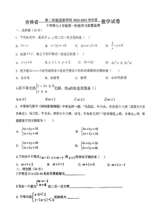 吉林省第二实验学校高新校区2022-2023学年七年级下学期 第一阶段学习质量监测数学试题 - 副本.pdf