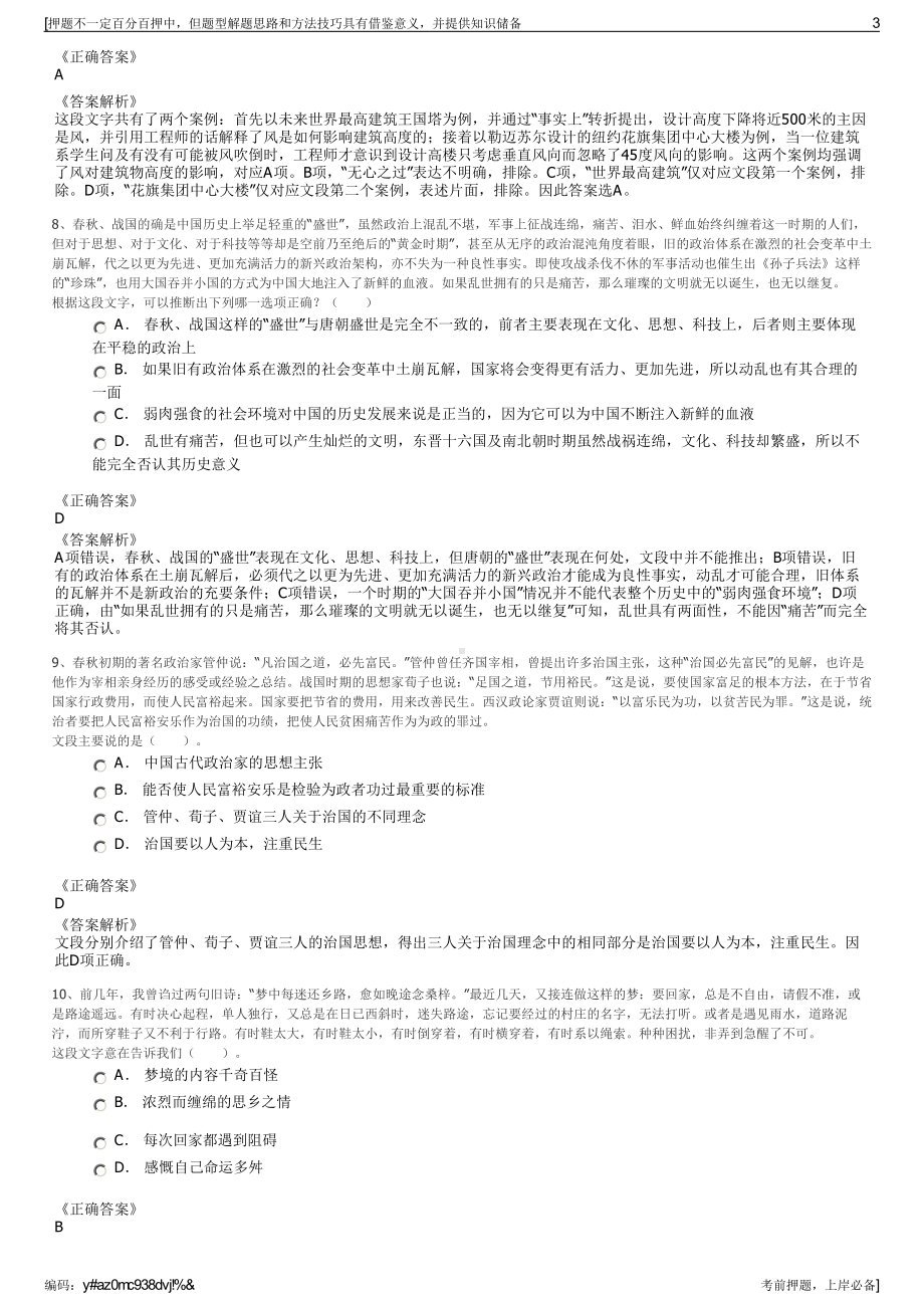 2023年浙江沸蓝通信工程监理有限公司招聘笔试冲刺题（带答案解析）.pdf_第3页