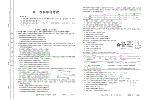 河南省部分重点中学2022-2023学年高三下学期4月联考理科综合试题 - 副本.pdf