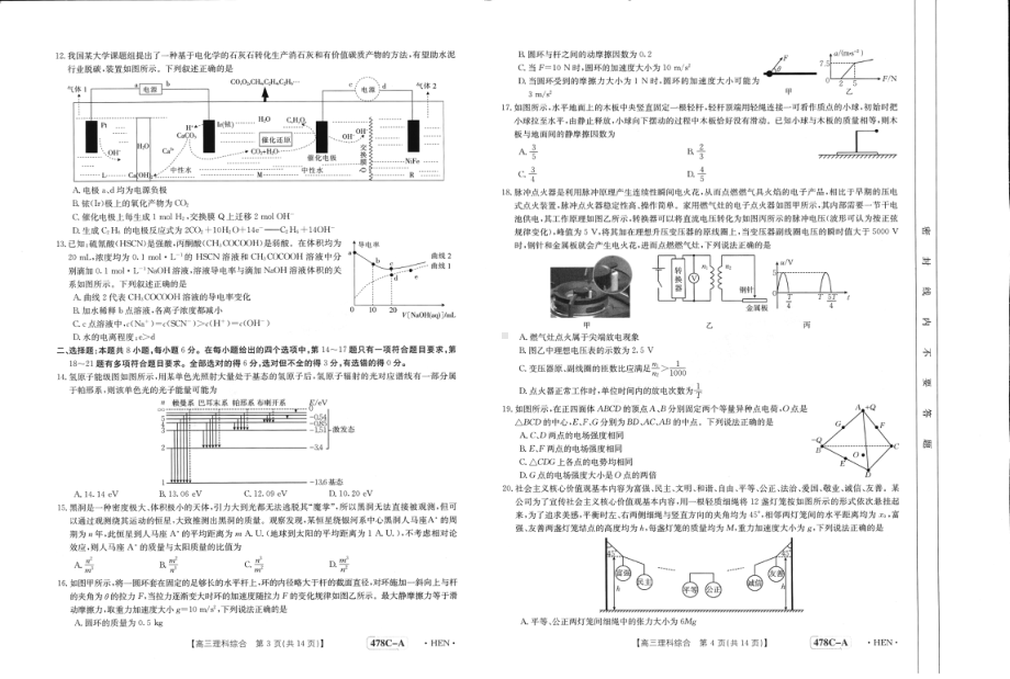 河南省部分重点中学2022-2023学年高三下学期4月联考理科综合试题 - 副本.pdf_第2页