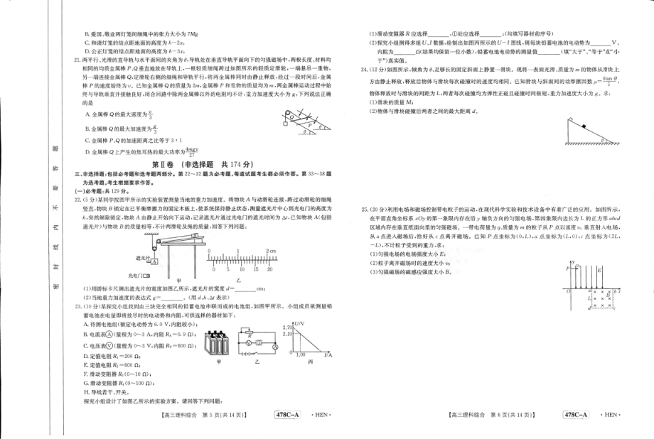 河南省部分重点中学2022-2023学年高三下学期4月联考理科综合试题 - 副本.pdf_第3页