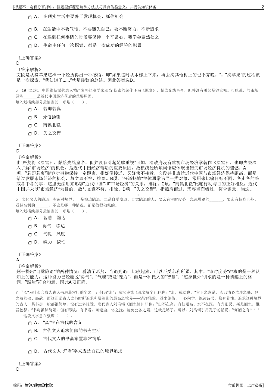 2023年中国太平洋保险产险宁夏分公司招聘笔试冲刺题（带答案解析）.pdf_第2页