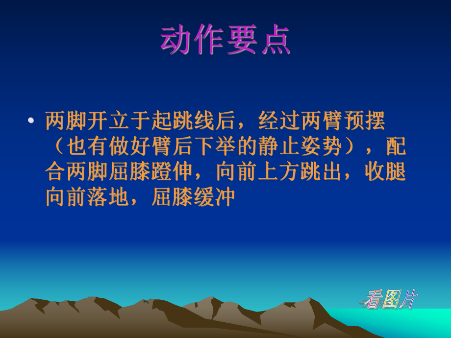 立定跳远2 (3).ppt_第3页