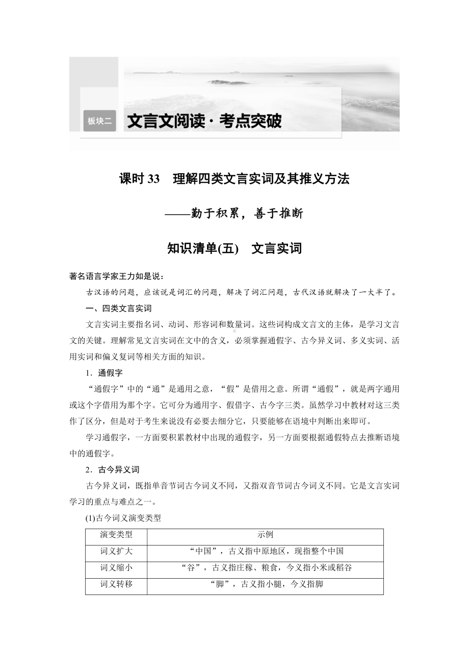 语文高考复习讲义-第3部分 文言文考点突破 课时33　理解四类文言实词及其推义方法-勤于积累善于推断.pdf_第1页