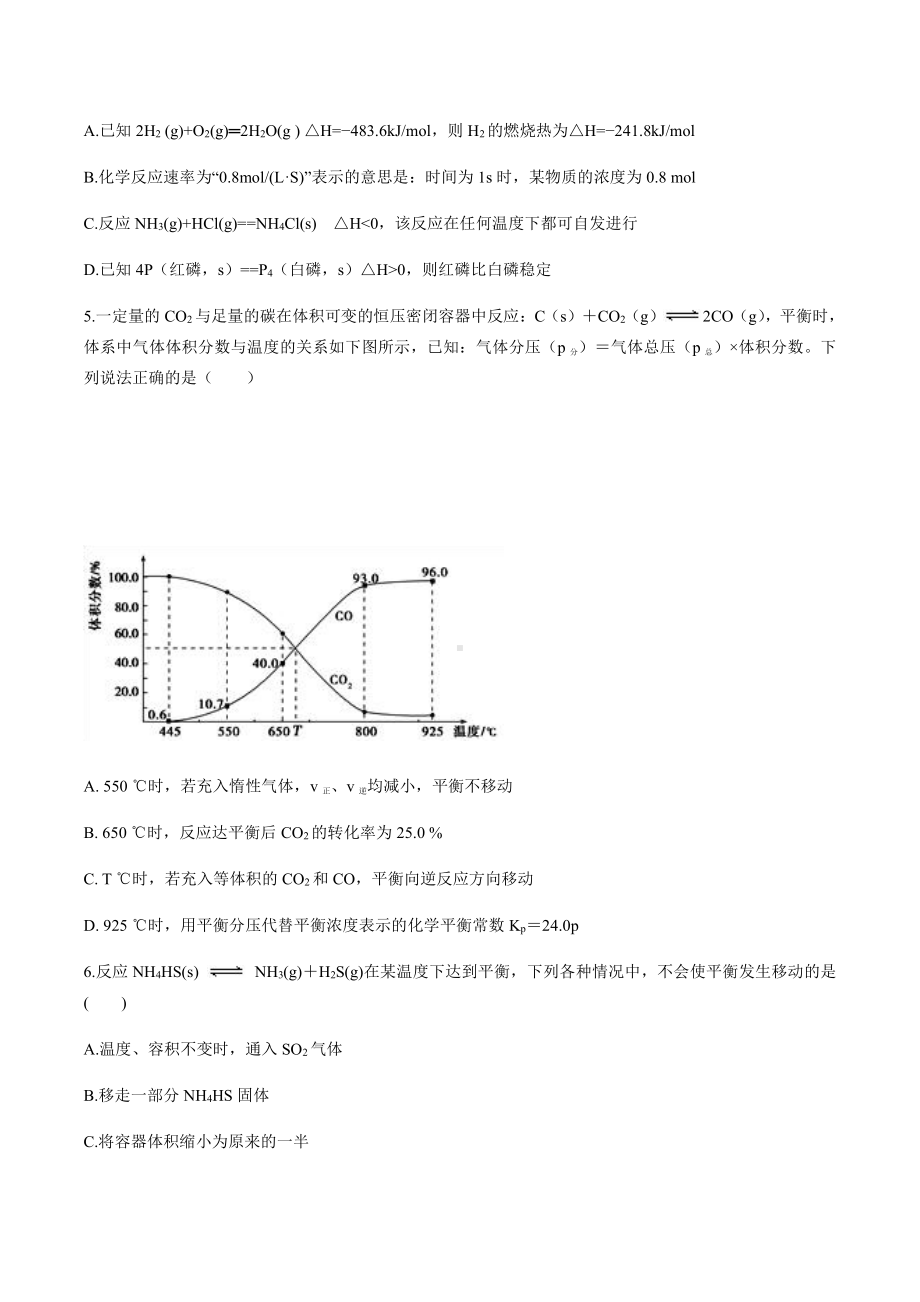 山东省德州跃华-高中部202-2021学年高二上学期期中模拟-化学试题.pdf_第2页