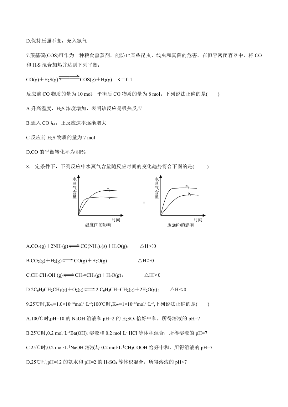 山东省德州跃华-高中部202-2021学年高二上学期期中模拟-化学试题.pdf_第3页