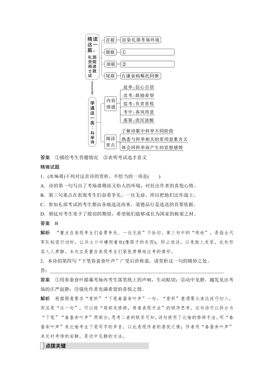 语文高考复习讲义-第4部分 古诗词阅读与鉴赏 课时45　赏析语言之炼句-“法”“情”合一玩赏佳句.pdf_第2页