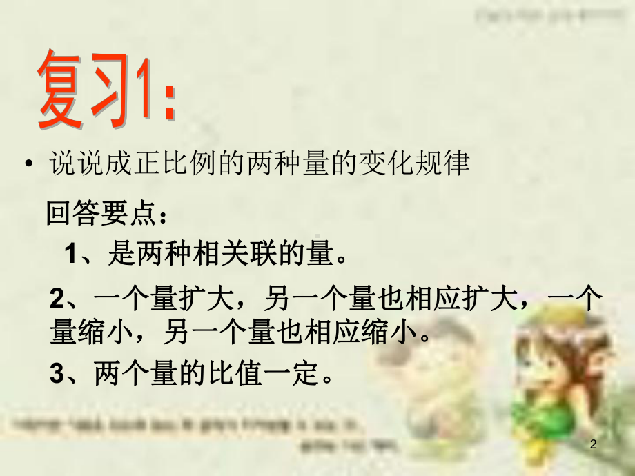 反比例的意义 (2).ppt_第2页